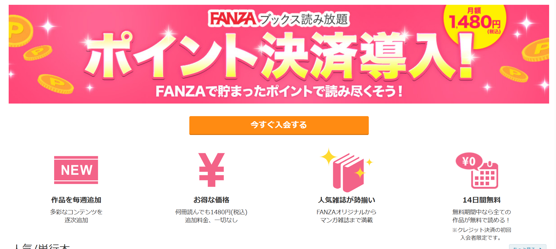 エッチな漫画も２週間無料？？？